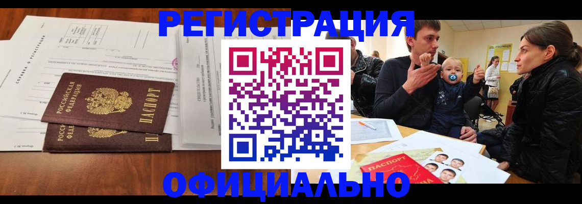 прописка штамп в Нижегородской области